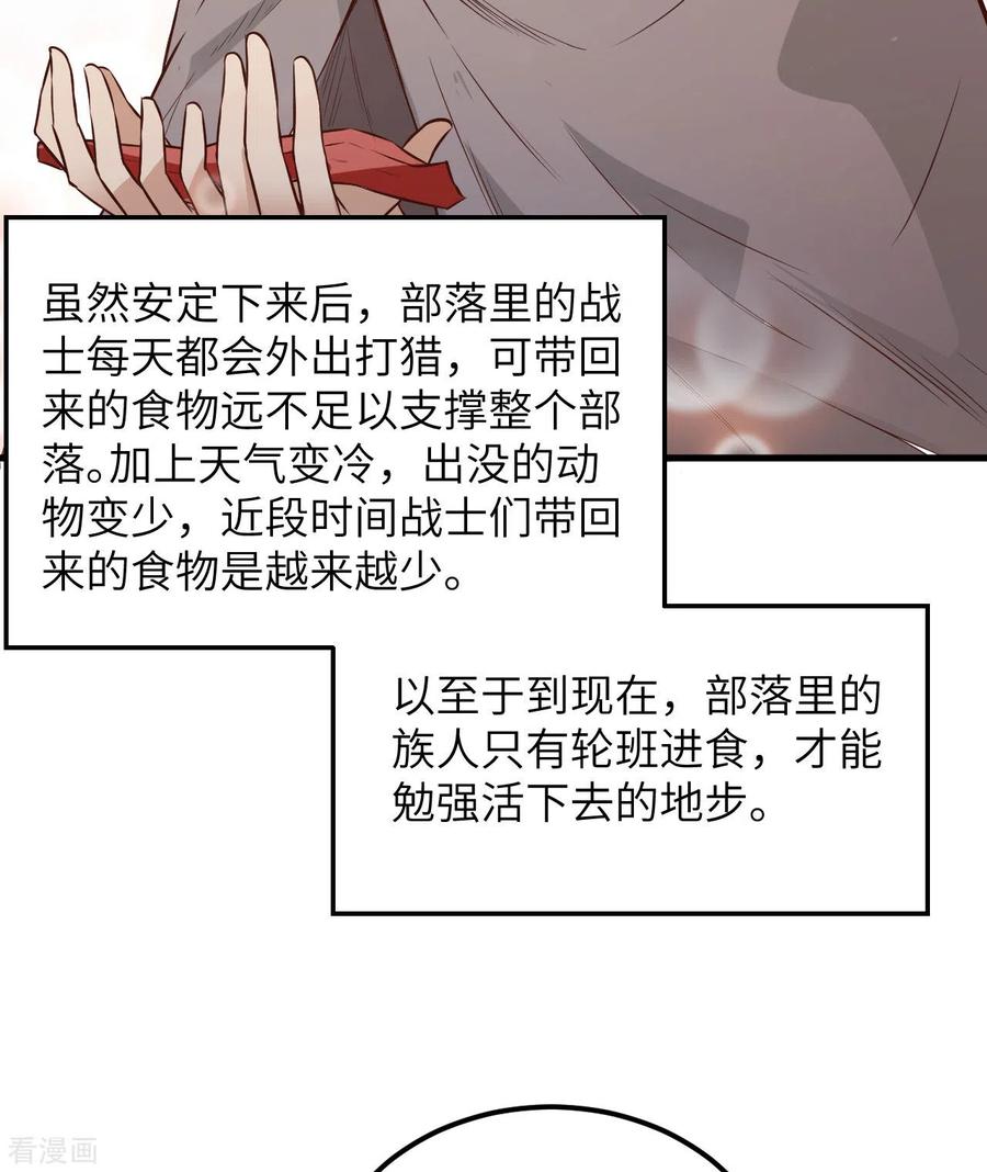《荒岛余生之时空流浪纪》第73话 第36页