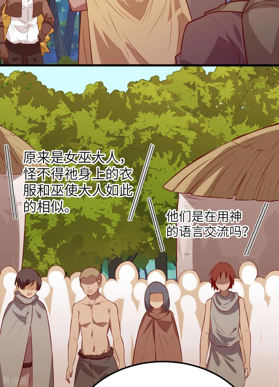 《荒岛余生之时空流浪纪》第73话 第6页