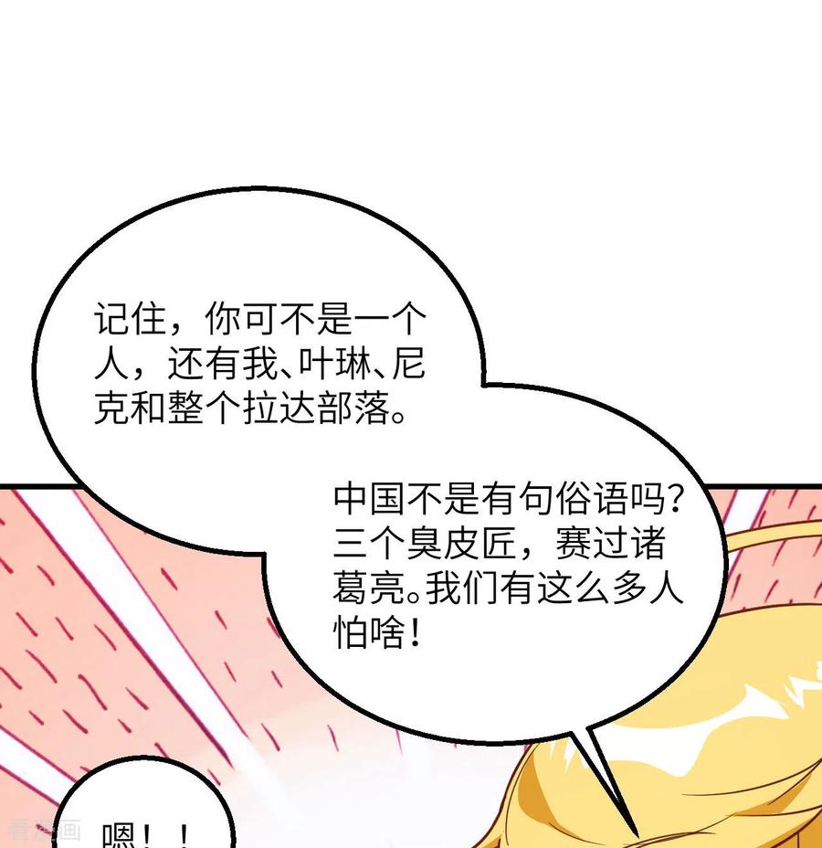 《荒岛余生之时空流浪纪》第73话 第54页