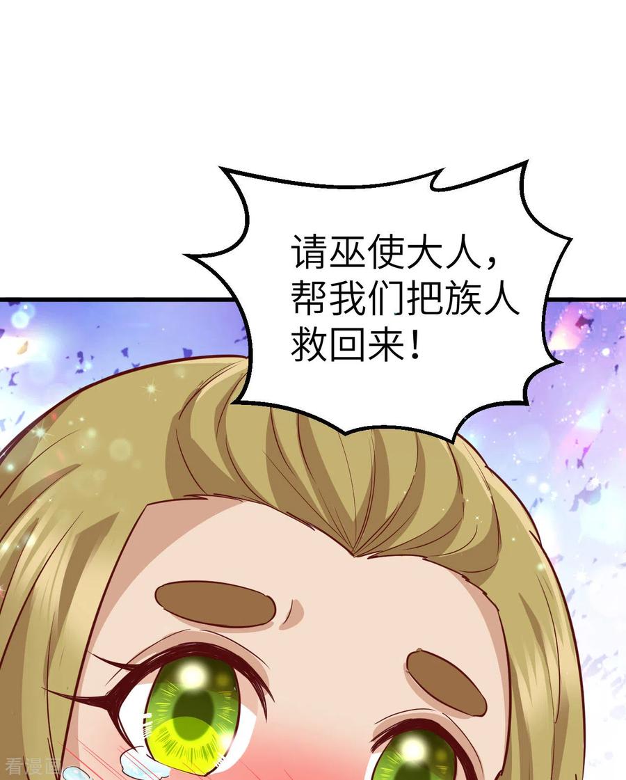 《荒岛余生之时空流浪纪》第73话 第26页