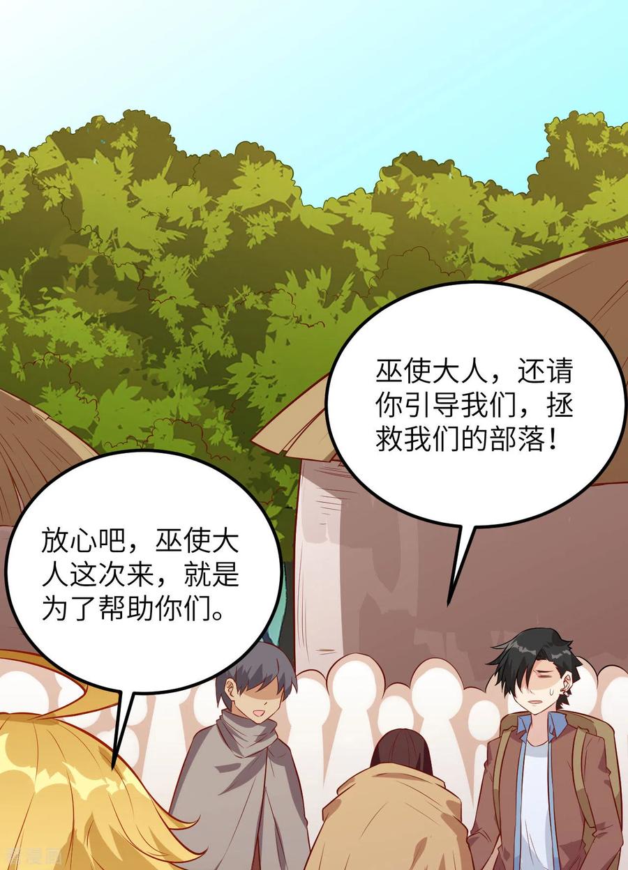 《荒岛余生之时空流浪纪》第73话 第2页