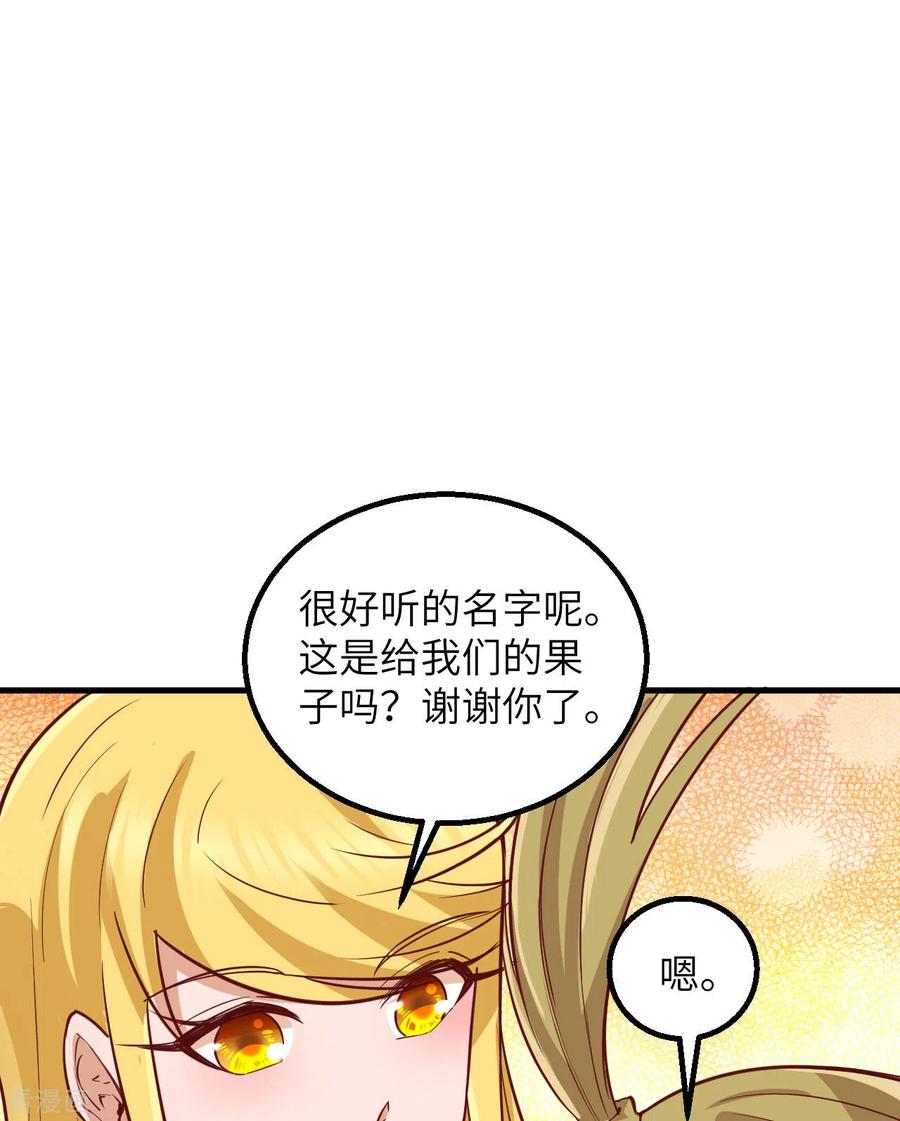 《荒岛余生之时空流浪纪》第73话 第24页