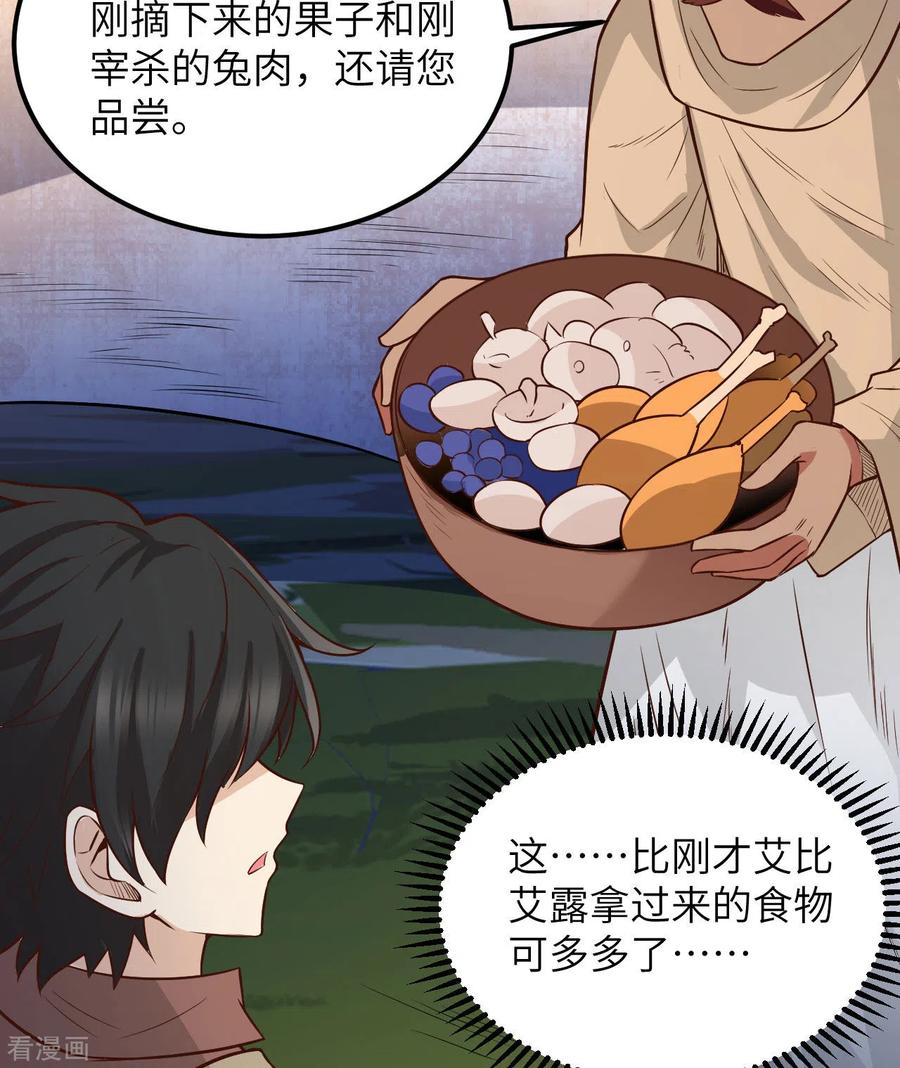 《荒岛余生之时空流浪纪》第73话 第41页