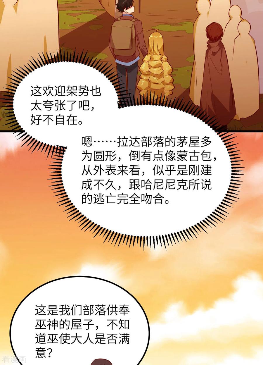 《荒岛余生之时空流浪纪》第73话 第12页