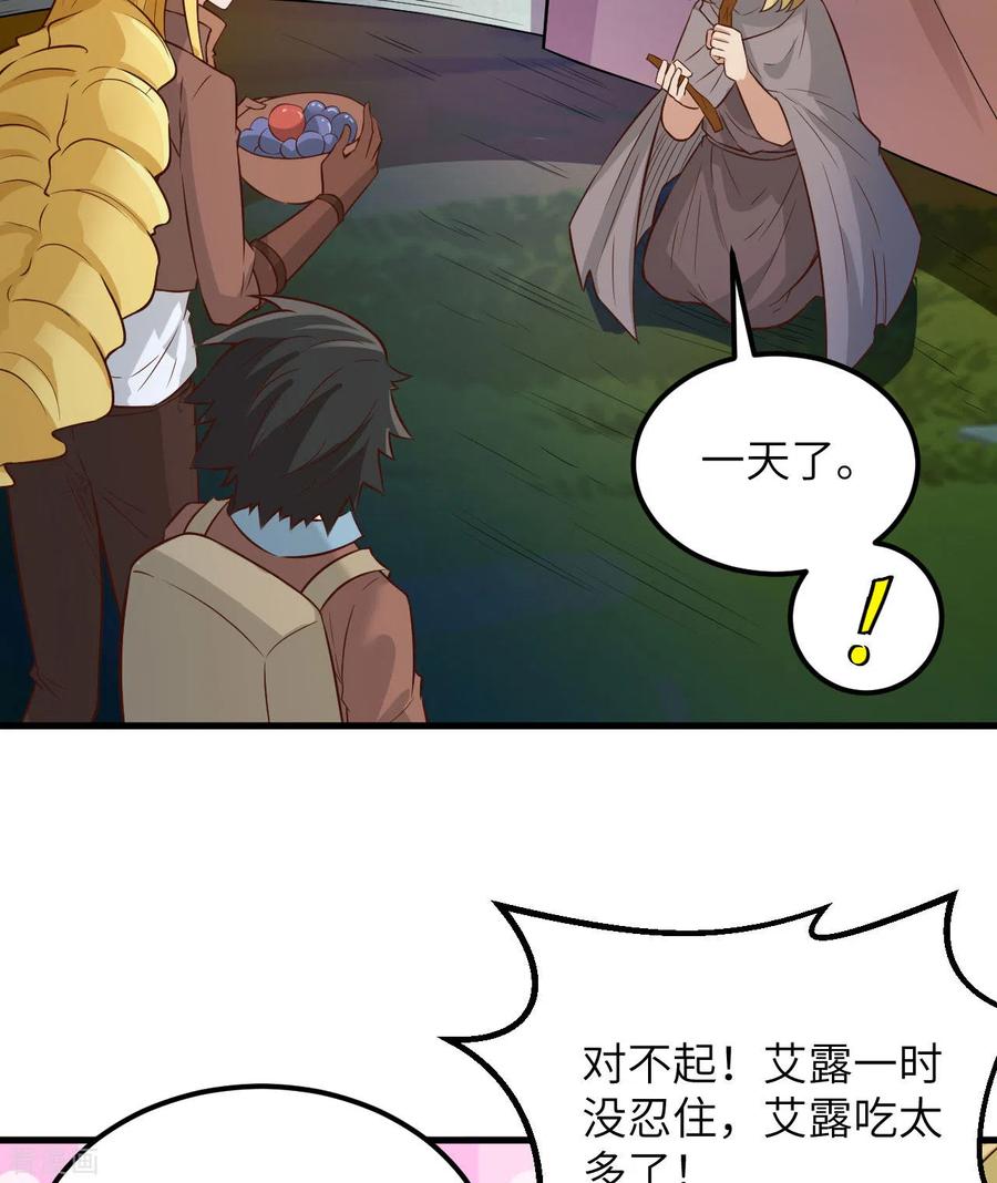 《荒岛余生之时空流浪纪》第73话 第33页