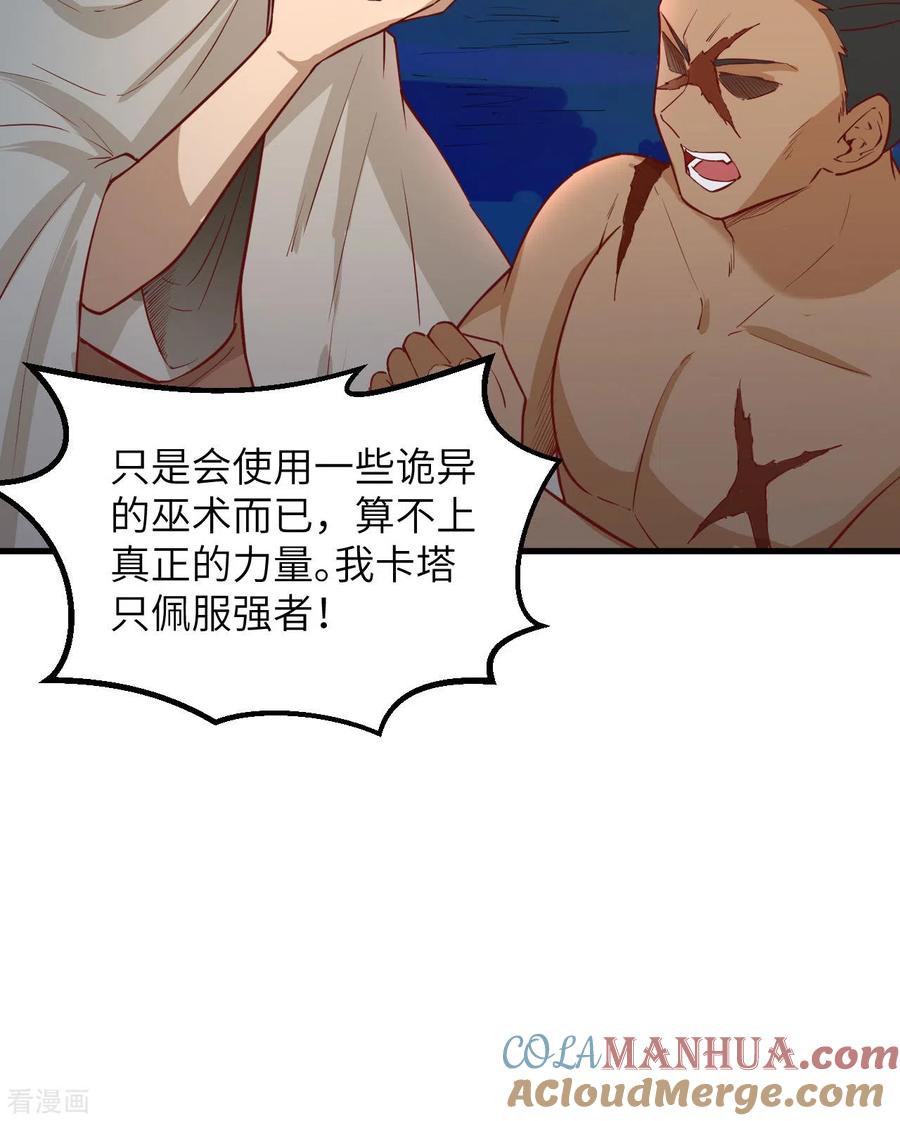 《荒岛余生之时空流浪纪》第73话 第19页