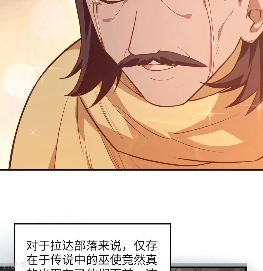 《荒岛余生之时空流浪纪》第73话 第48页