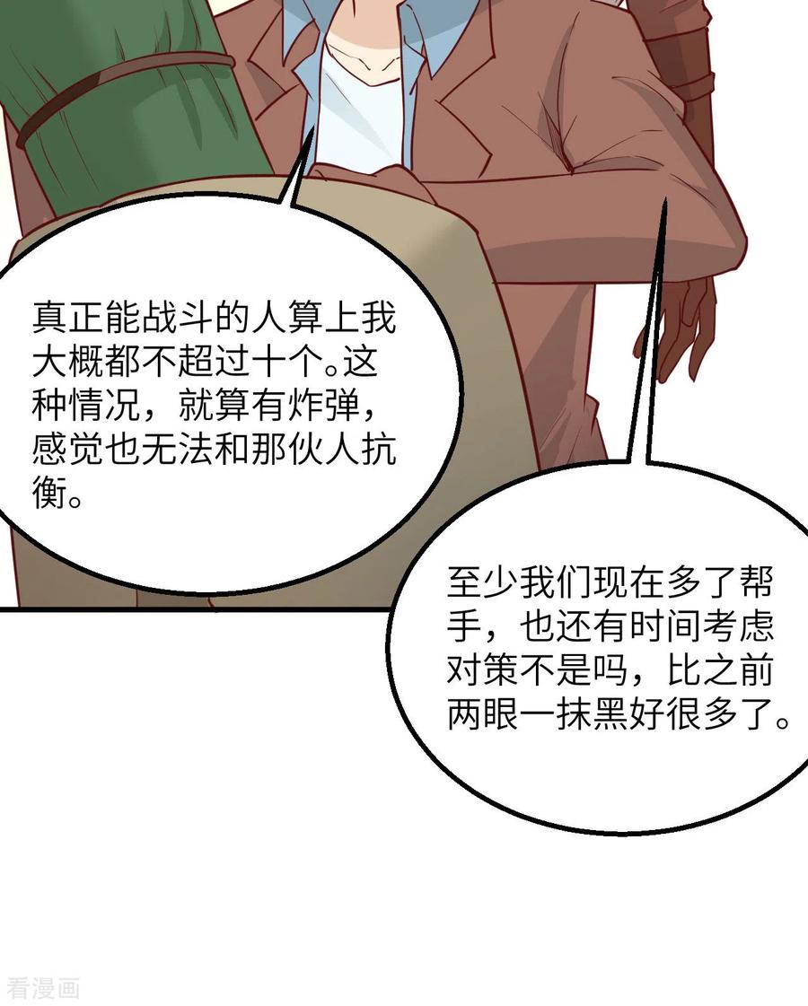 《荒岛余生之时空流浪纪》第73话 第21页