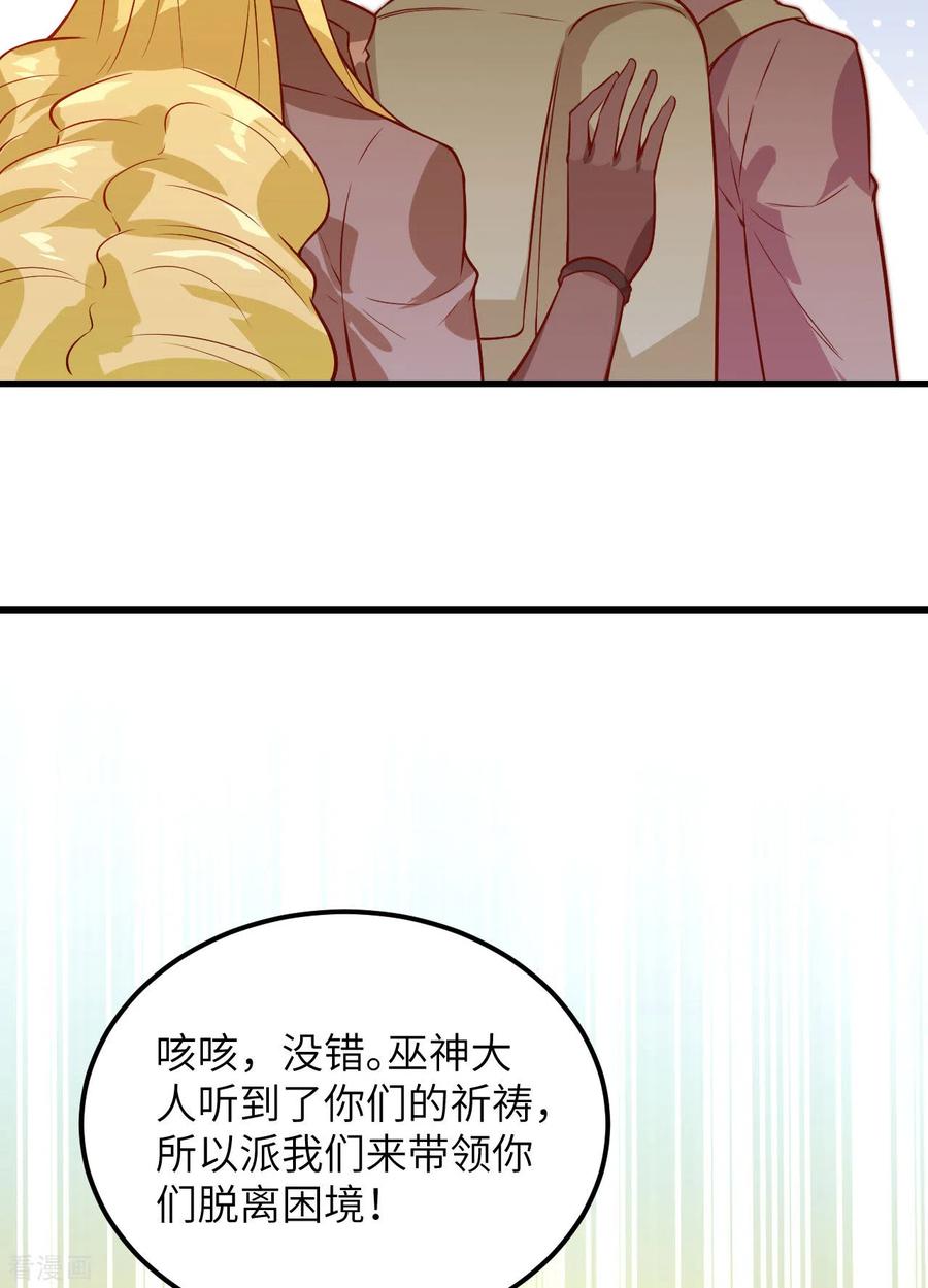 《荒岛余生之时空流浪纪》第73话 第9页