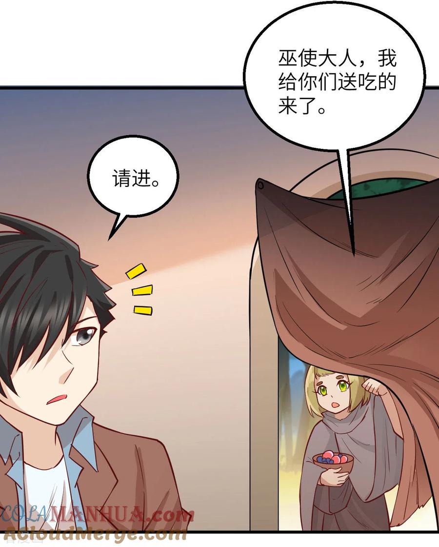 《荒岛余生之时空流浪纪》第73话 第22页