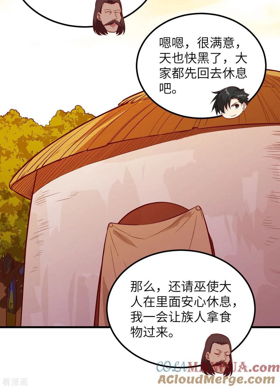 《荒岛余生之时空流浪纪》第73话 第13页