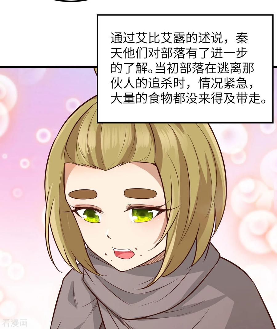 《荒岛余生之时空流浪纪》第73话 第35页