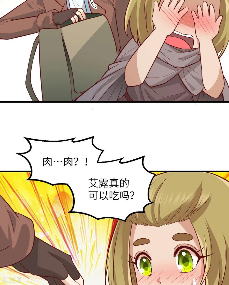 《荒岛余生之时空流浪纪》第73话 第30页