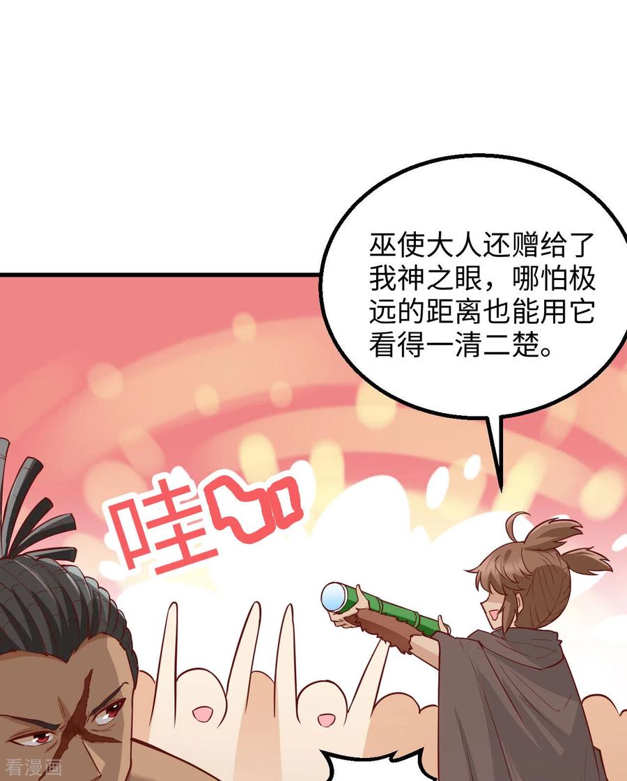 《荒岛余生之时空流浪纪》第73话 第17页