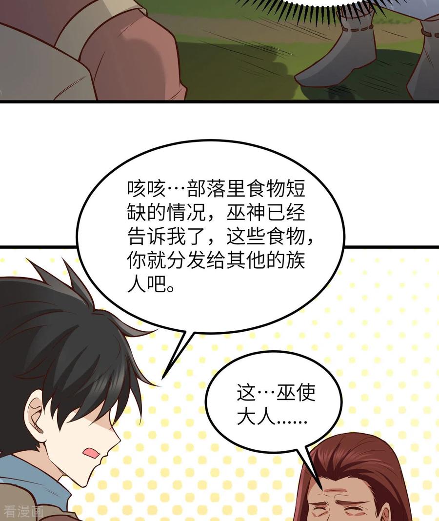 《荒岛余生之时空流浪纪》第73话 第42页