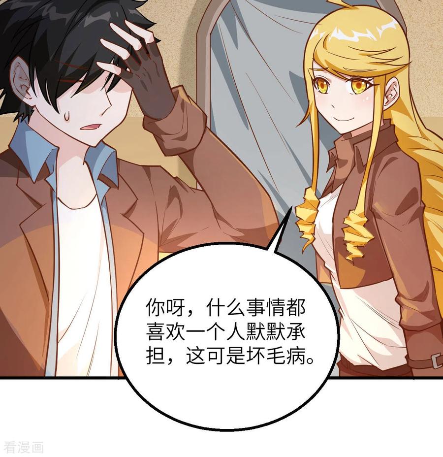 《荒岛余生之时空流浪纪》第73话 第53页