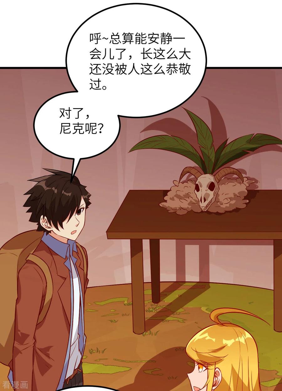 《荒岛余生之时空流浪纪》第73话 第14页