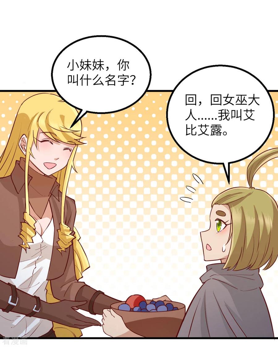 《荒岛余生之时空流浪纪》第73话 第23页
