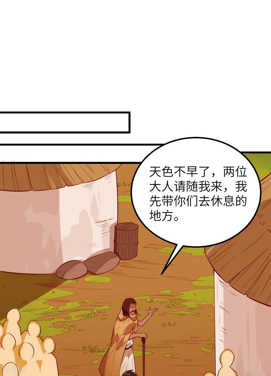 《荒岛余生之时空流浪纪》第73话 第11页