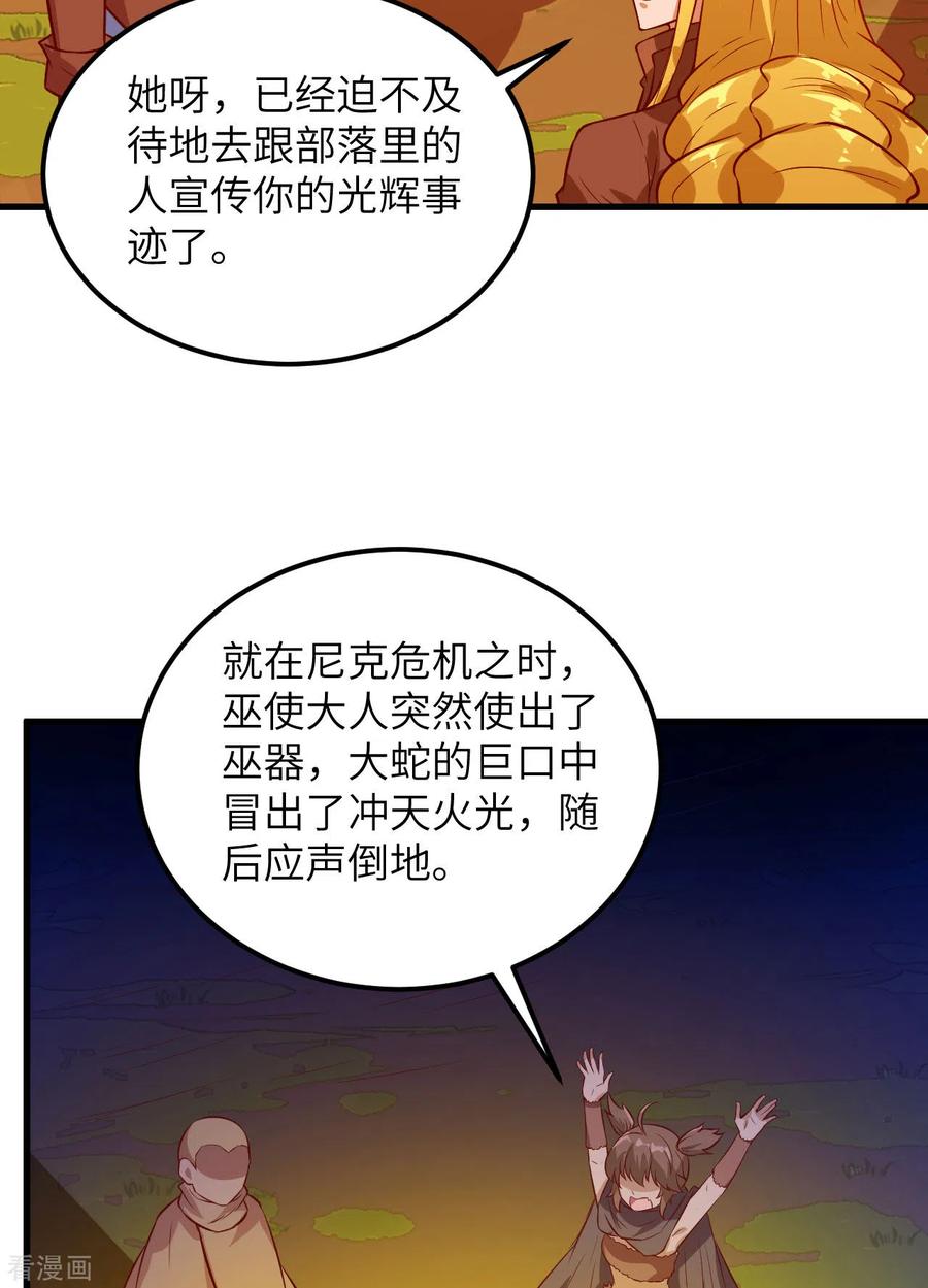 《荒岛余生之时空流浪纪》第73话 第15页