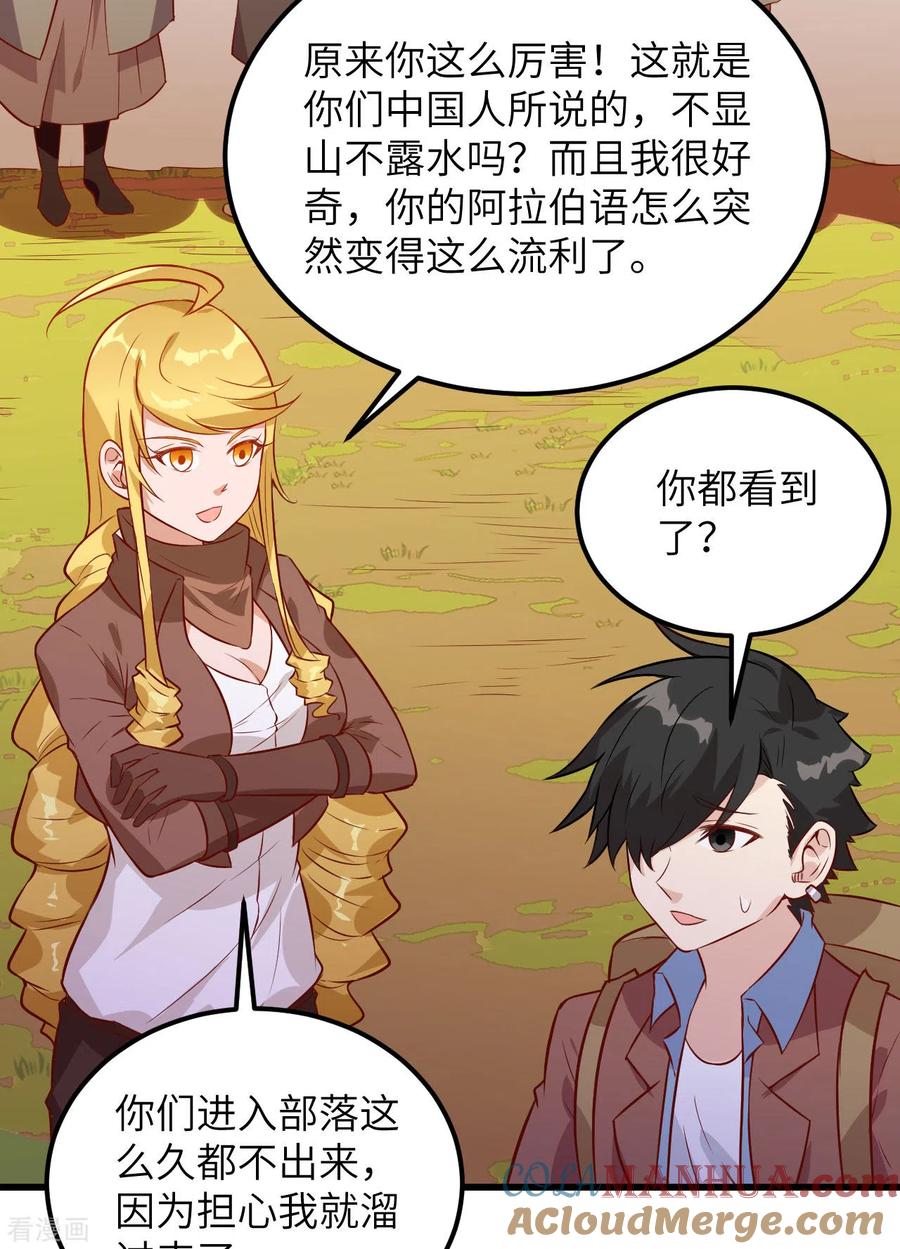 《荒岛余生之时空流浪纪》第73话 第7页