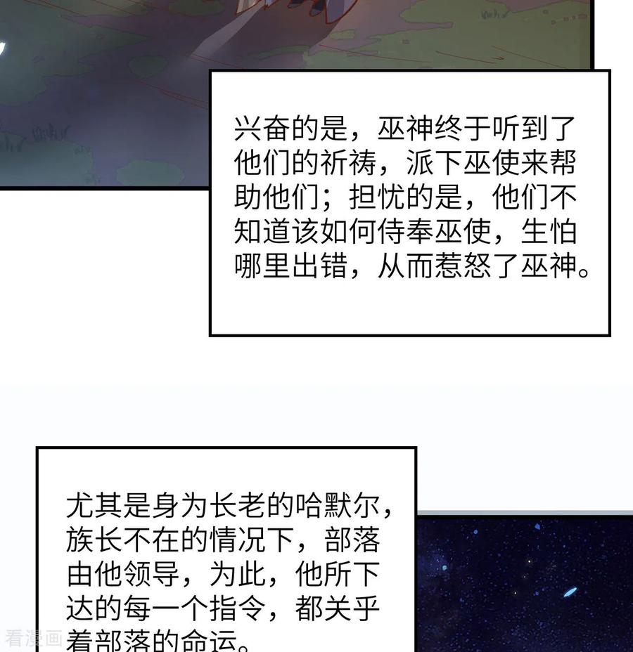 《荒岛余生之时空流浪纪》第73话 第50页