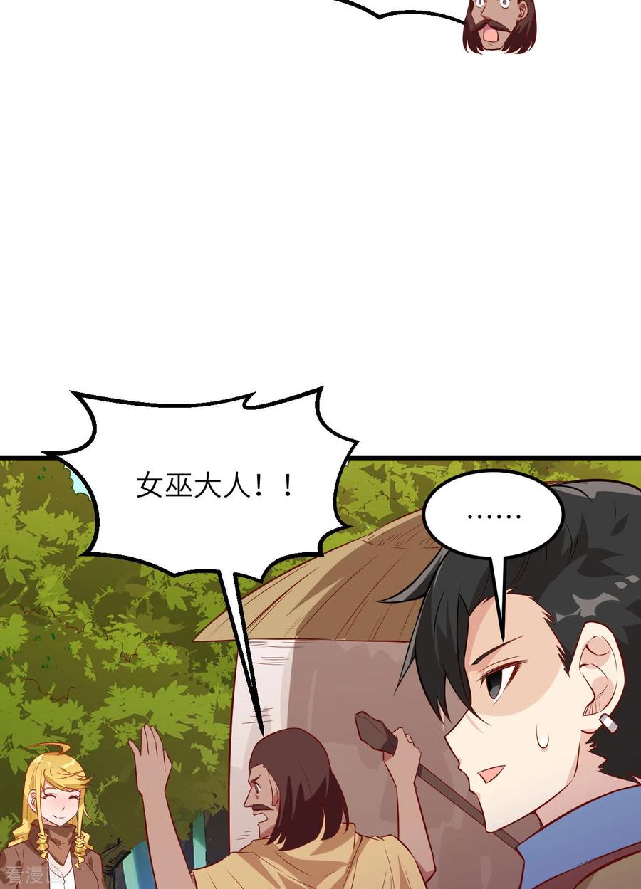 《荒岛余生之时空流浪纪》第73话 第5页