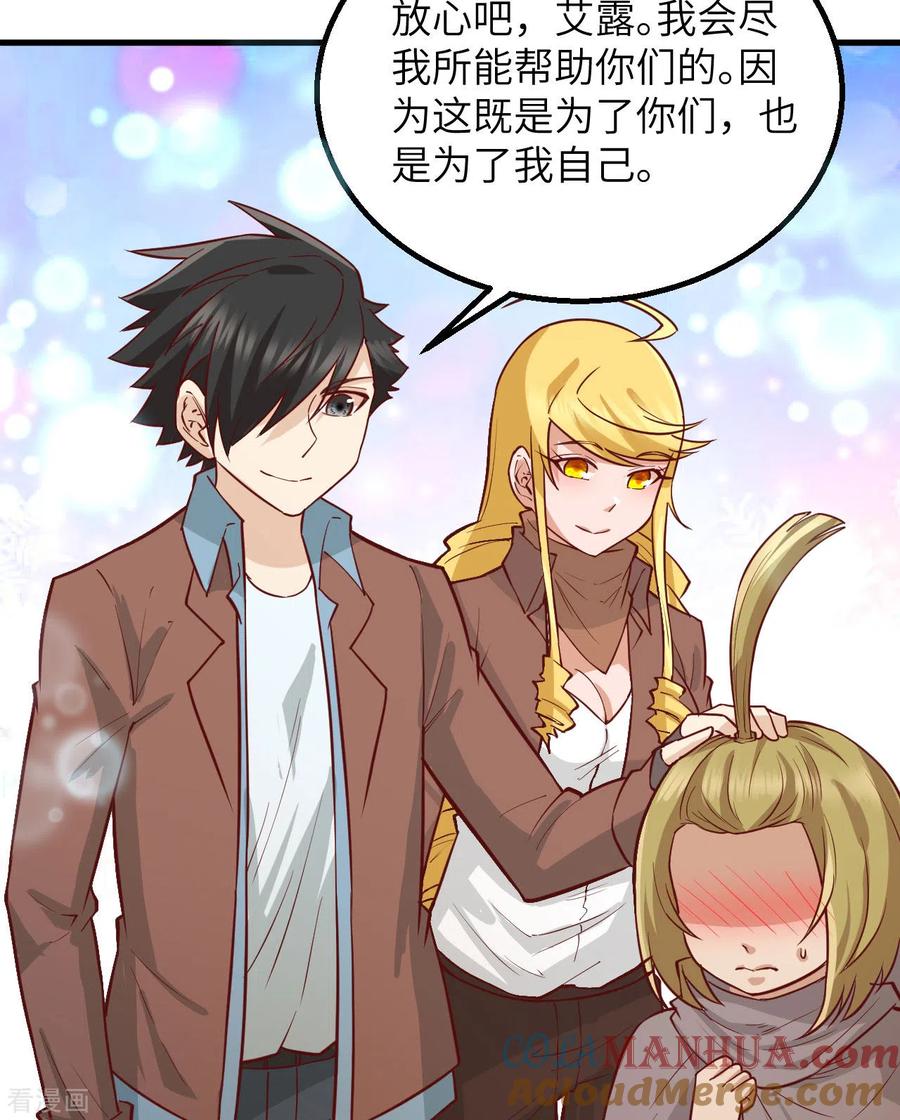 《荒岛余生之时空流浪纪》第73话 第28页