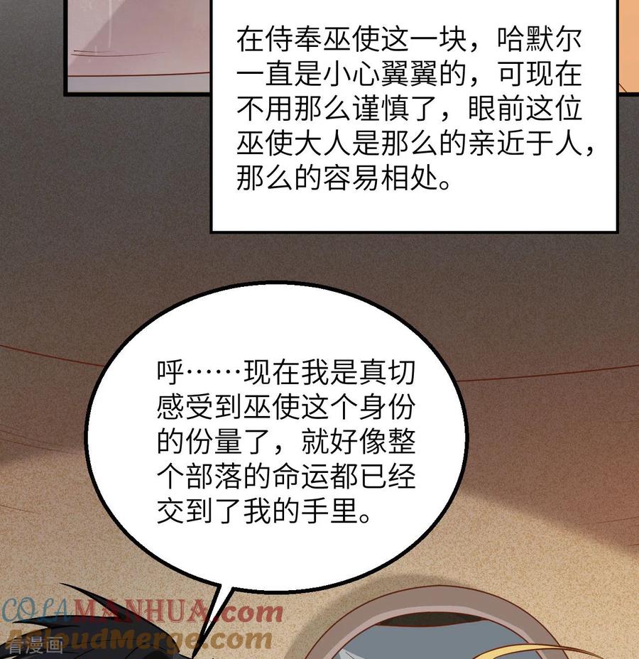 《荒岛余生之时空流浪纪》第73话 第52页