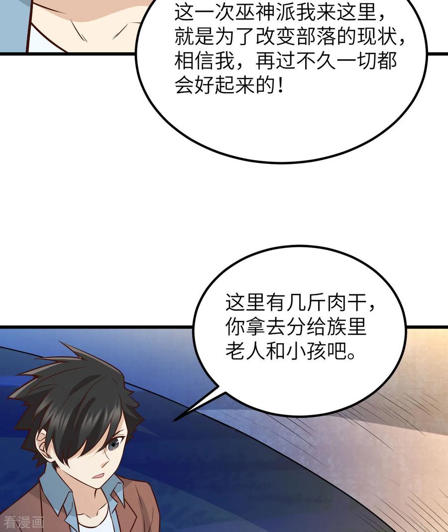 《荒岛余生之时空流浪纪》第73话 第45页