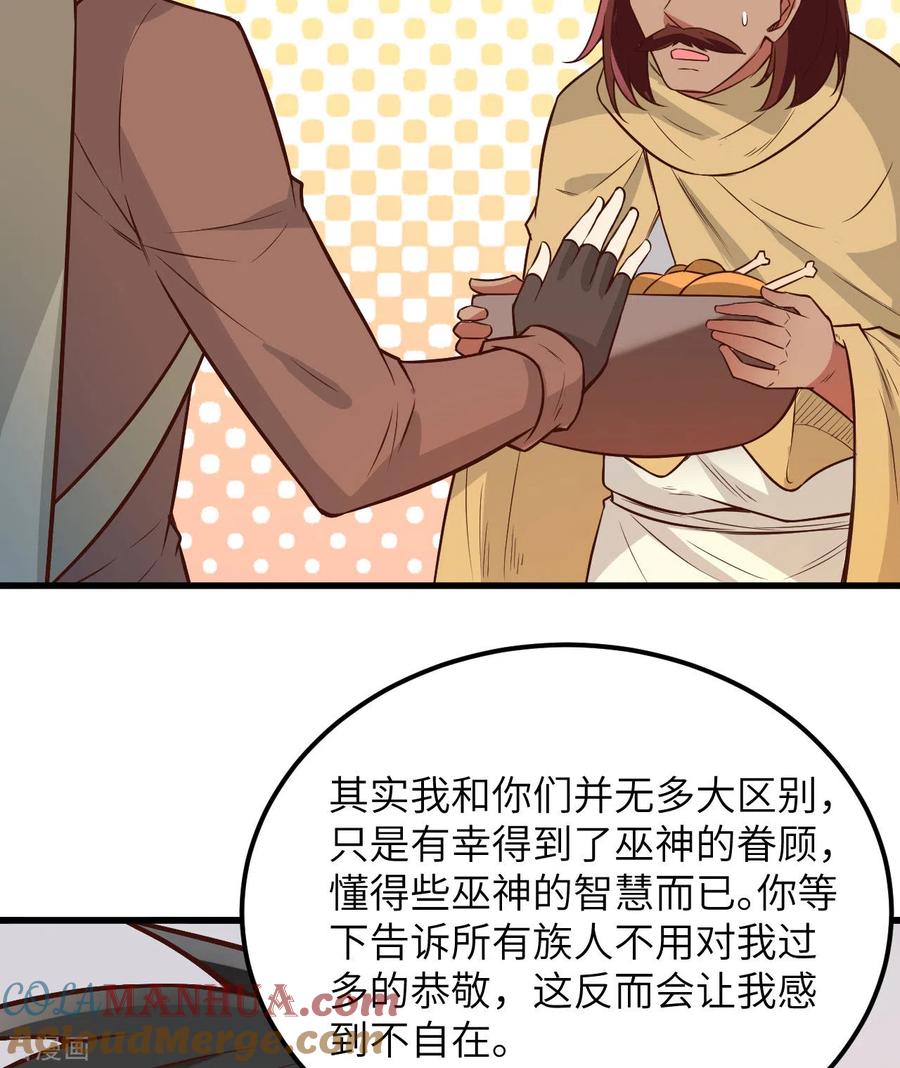 《荒岛余生之时空流浪纪》第73话 第43页