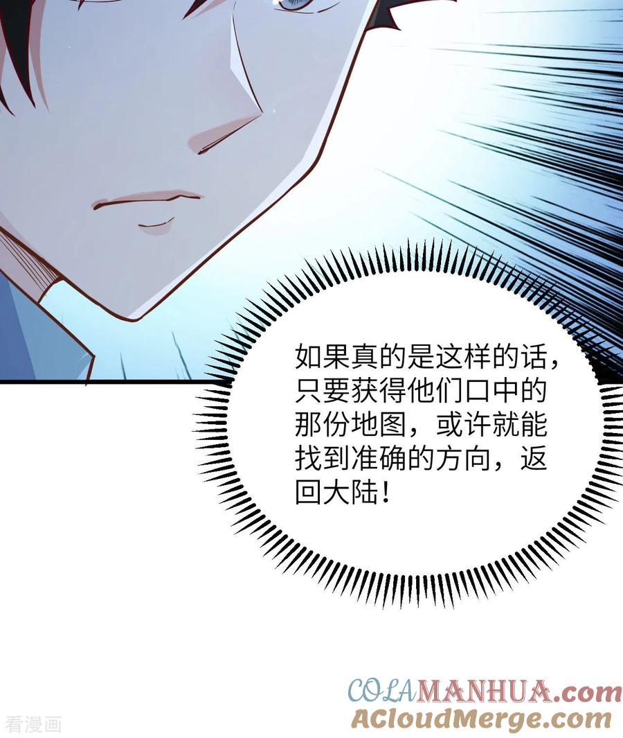 《荒岛余生之时空流浪纪》第74话 第32页