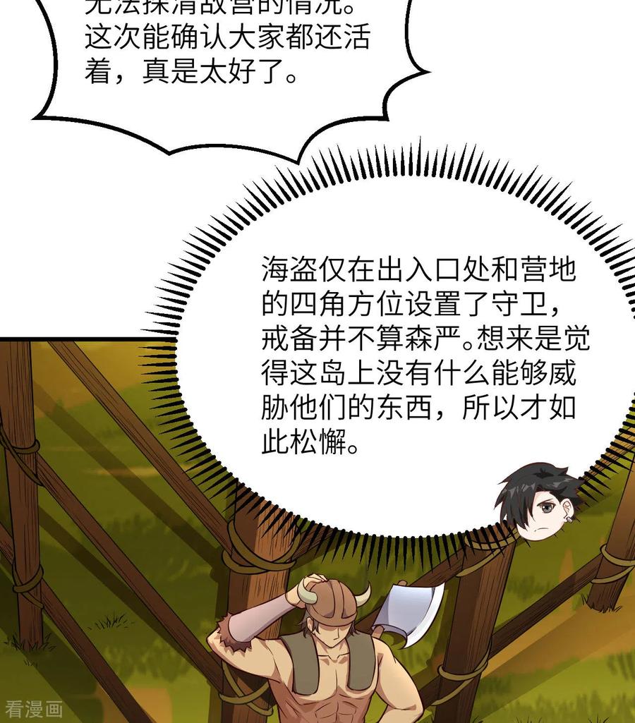 《荒岛余生之时空流浪纪》第74话 第9页