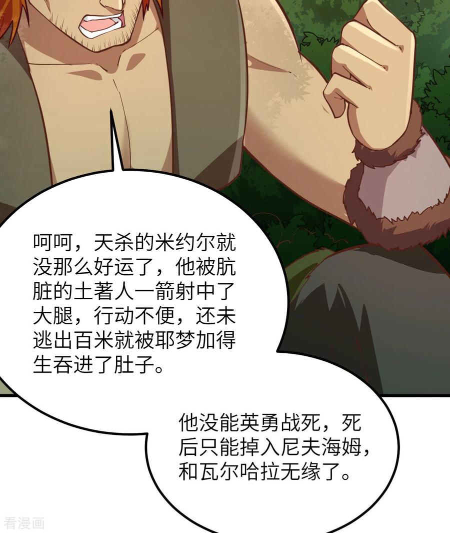 《荒岛余生之时空流浪纪》第74话 第19页