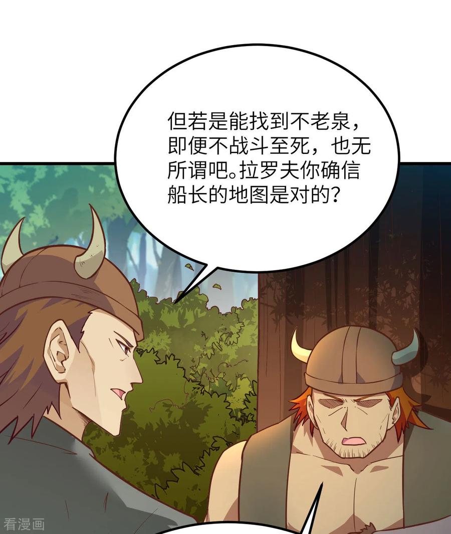 《荒岛余生之时空流浪纪》第74话 第22页