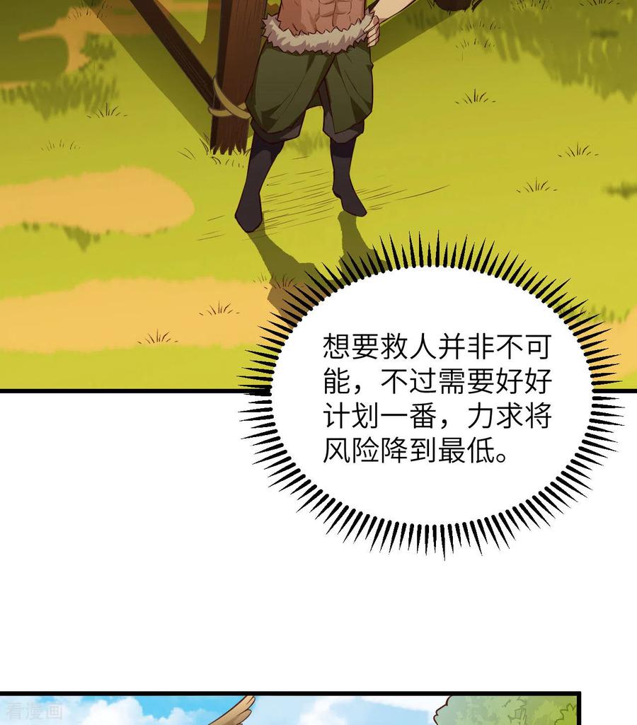 《荒岛余生之时空流浪纪》第74话 第10页