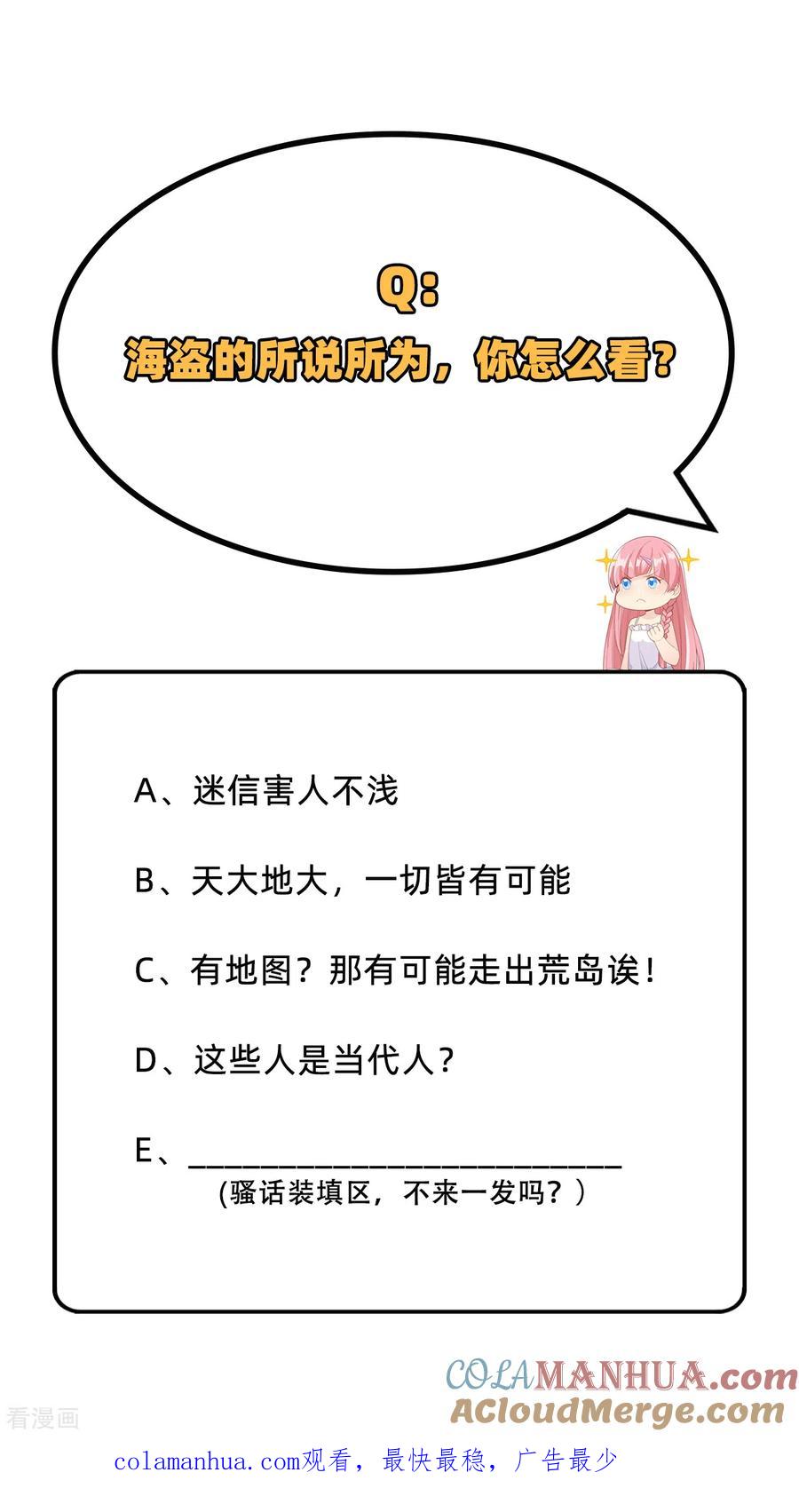 《荒岛余生之时空流浪纪》第74话 第38页