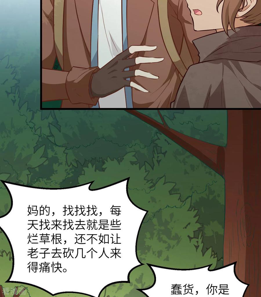 《荒岛余生之时空流浪纪》第74话 第13页