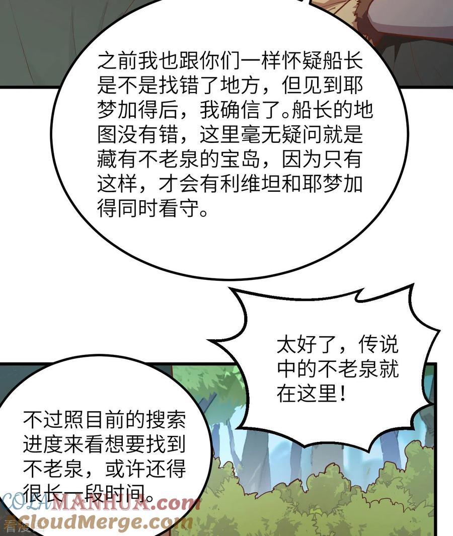 《荒岛余生之时空流浪纪》第74话 第23页