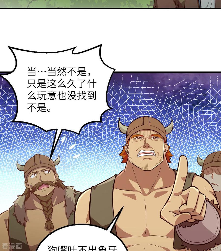 《荒岛余生之时空流浪纪》第74话 第15页