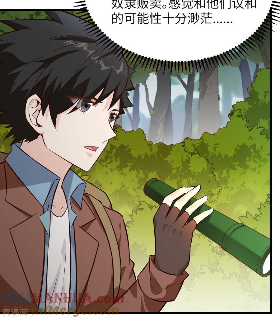 《荒岛余生之时空流浪纪》第74话 第5页