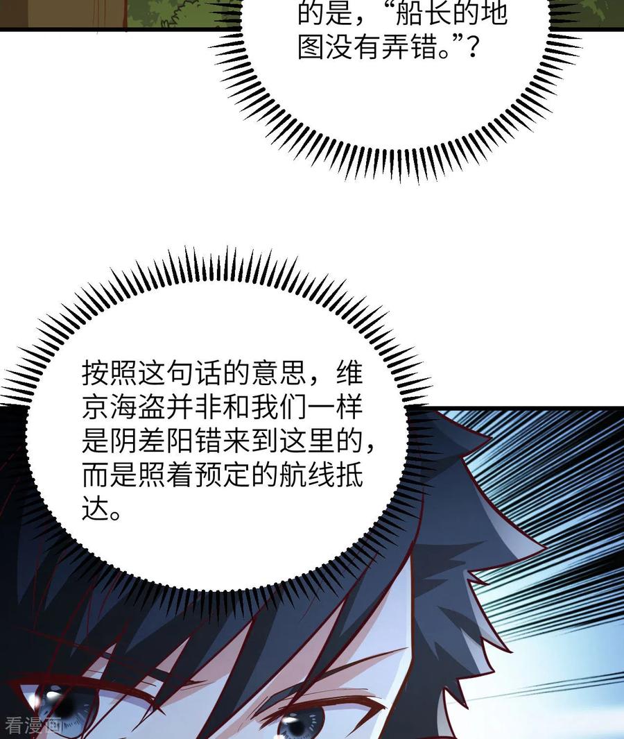 《荒岛余生之时空流浪纪》第74话 第31页