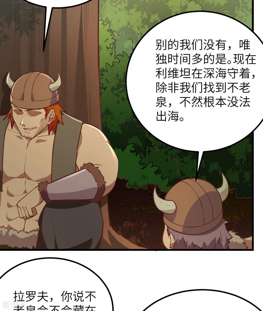 《荒岛余生之时空流浪纪》第74话 第24页