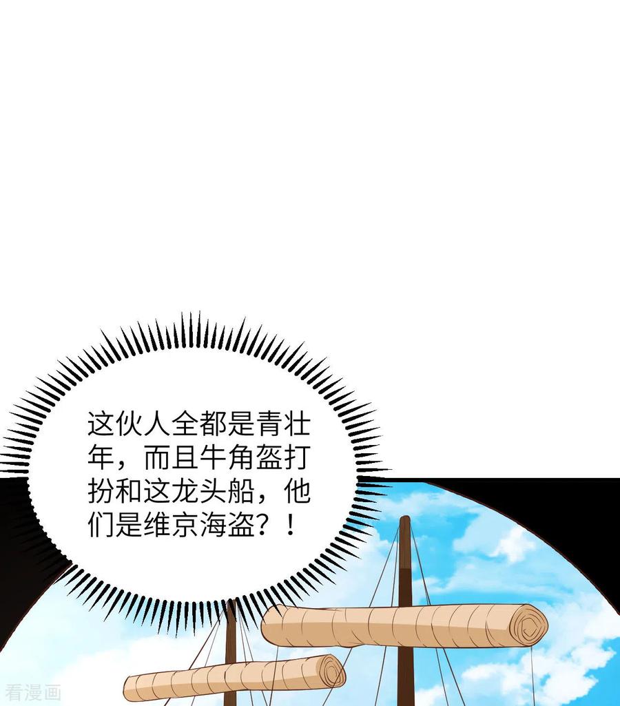 《荒岛余生之时空流浪纪》第74话 第3页