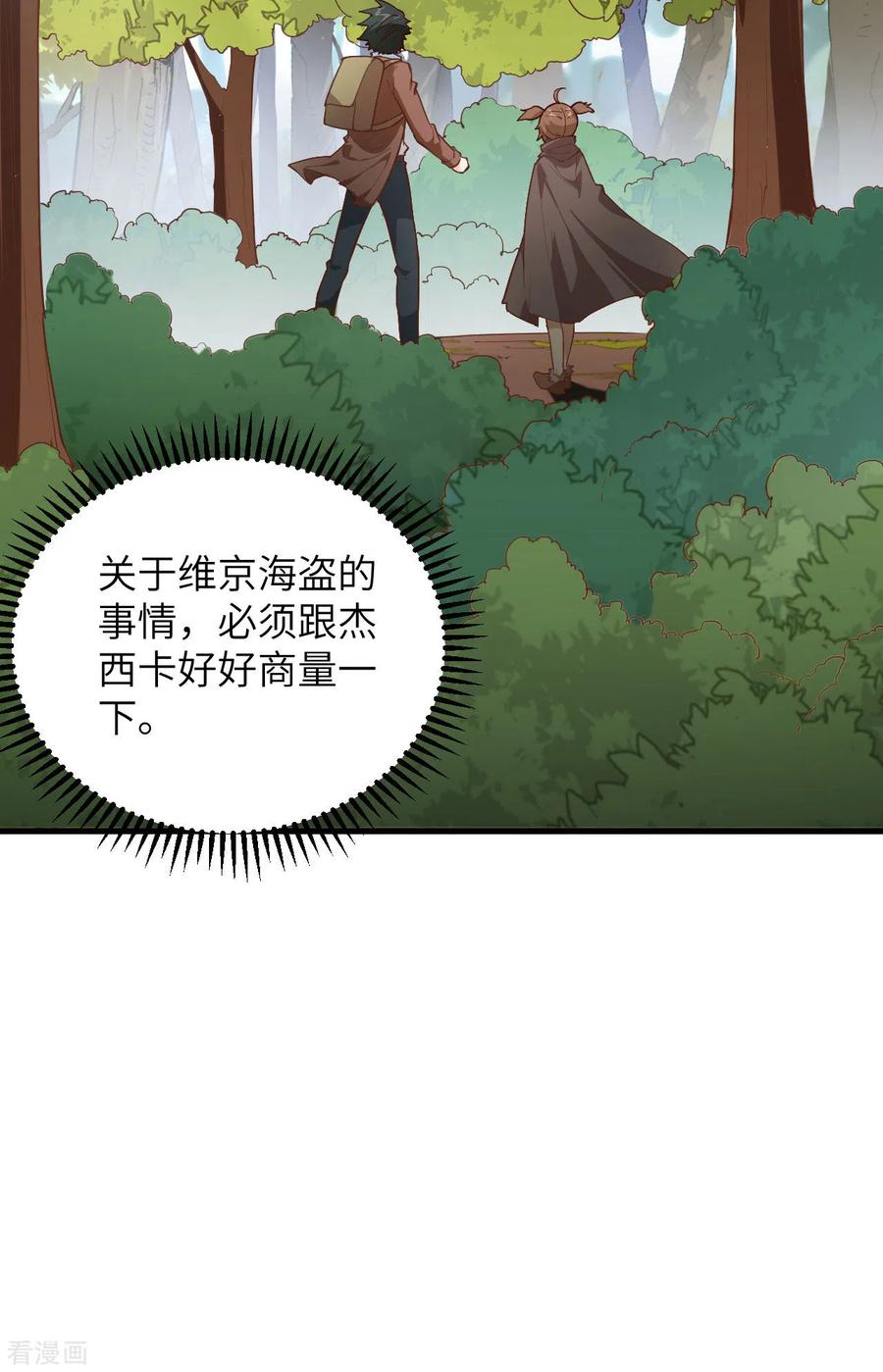 《荒岛余生之时空流浪纪》第74话 第37页