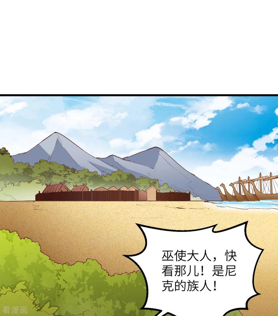 《荒岛余生之时空流浪纪》第74话 第6页