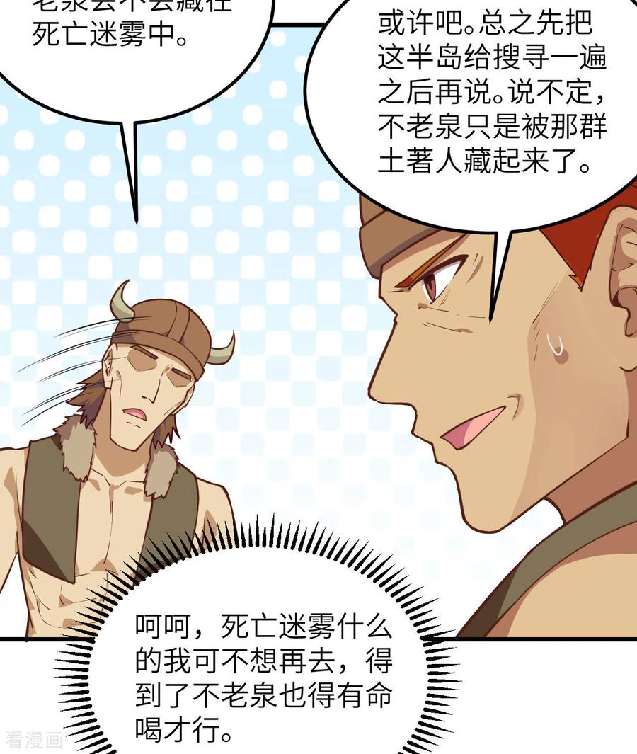 《荒岛余生之时空流浪纪》第74话 第25页