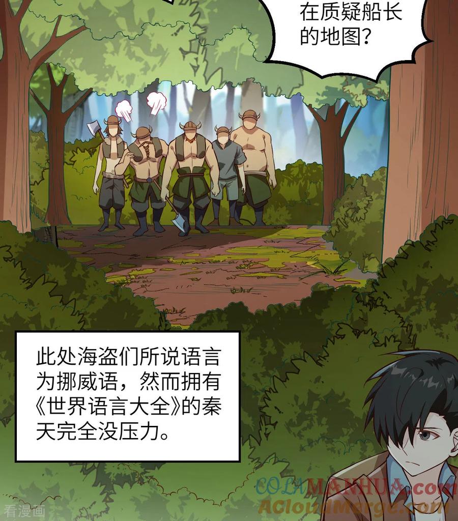 《荒岛余生之时空流浪纪》第74话 第14页
