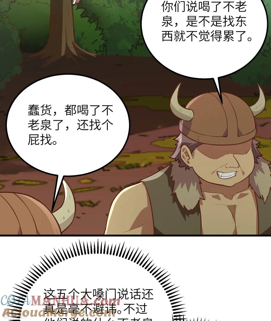 《荒岛余生之时空流浪纪》第74话 第29页