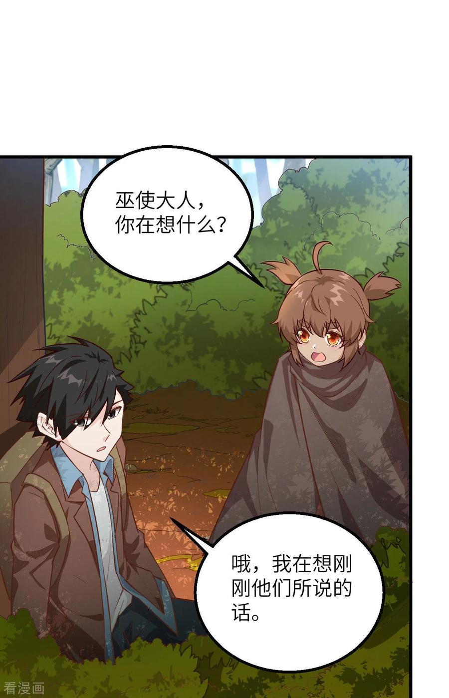 《荒岛余生之时空流浪纪》第74话 第33页